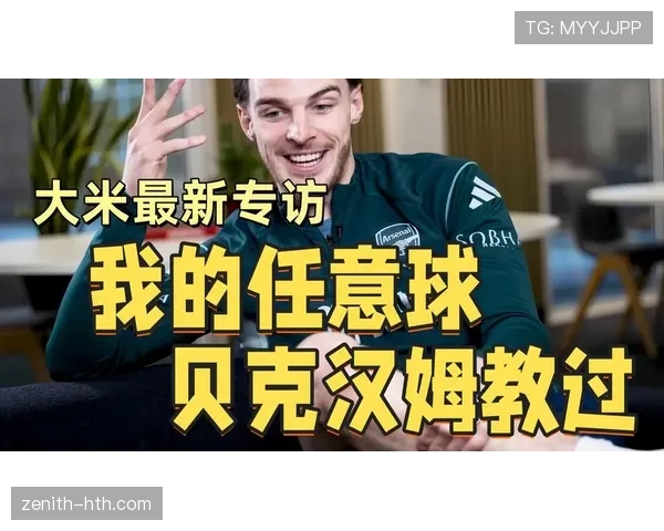 祖比门迪vs德克兰·赖斯 防守型中场覆盖效率与战术适配差距分析