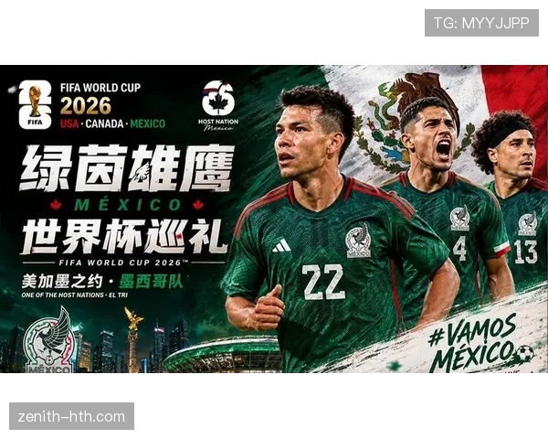 墨西哥队2026世界杯本土作战能否创造历史最佳战绩