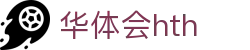 华体会官方网站入口 - hth.com 赛事与比分实时更新